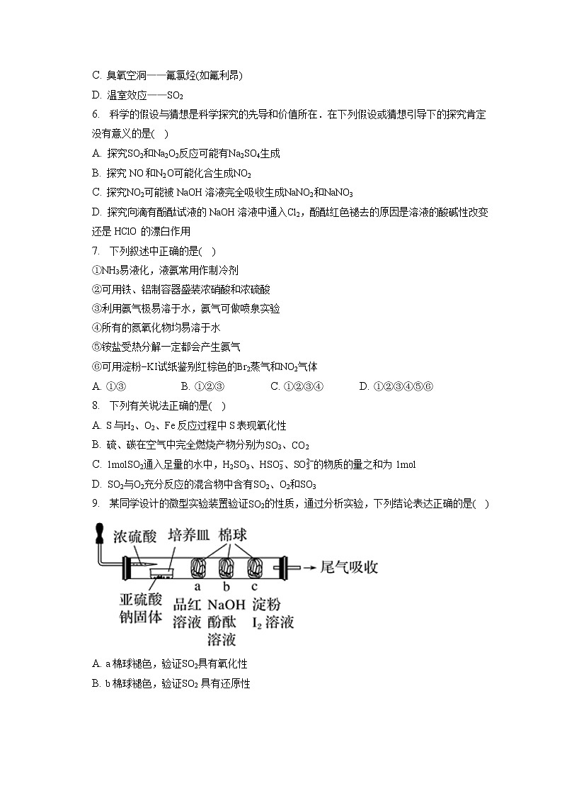 2021-2022学年河南省信阳市罗山高级中学高一（下）月考化学试卷（3月份）（含答案解析）第2页