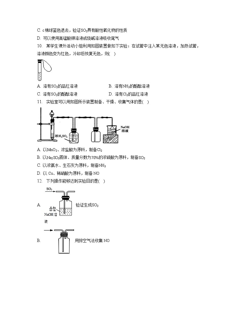 2021-2022学年河南省信阳市罗山高级中学高一（下）月考化学试卷（3月份）（含答案解析）第3页