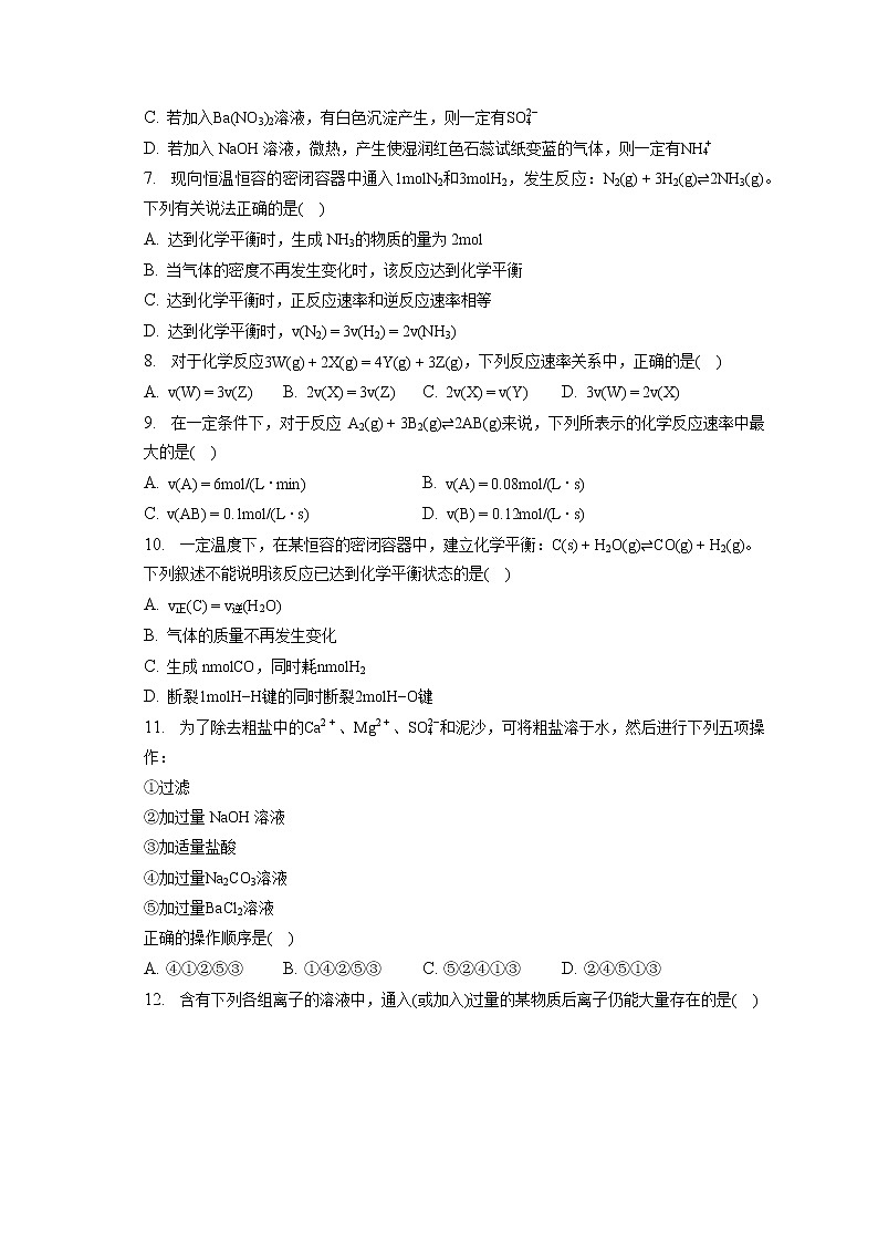 2021-2022学年吉林省白城市洮南一中高一（下）第一次月考化学试卷（含答案解析）02