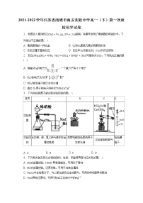 2021-2022学年江苏省南通市海安实验中学高一（下）第一次质检化学试卷（含答案解析）