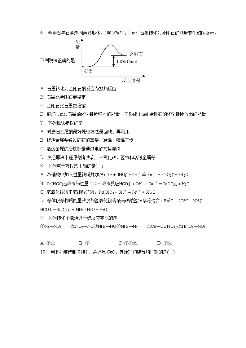 2021-2022学年江苏省前黄高级中学高一（下）调研考试化学试卷（4月）（含答案解析）02