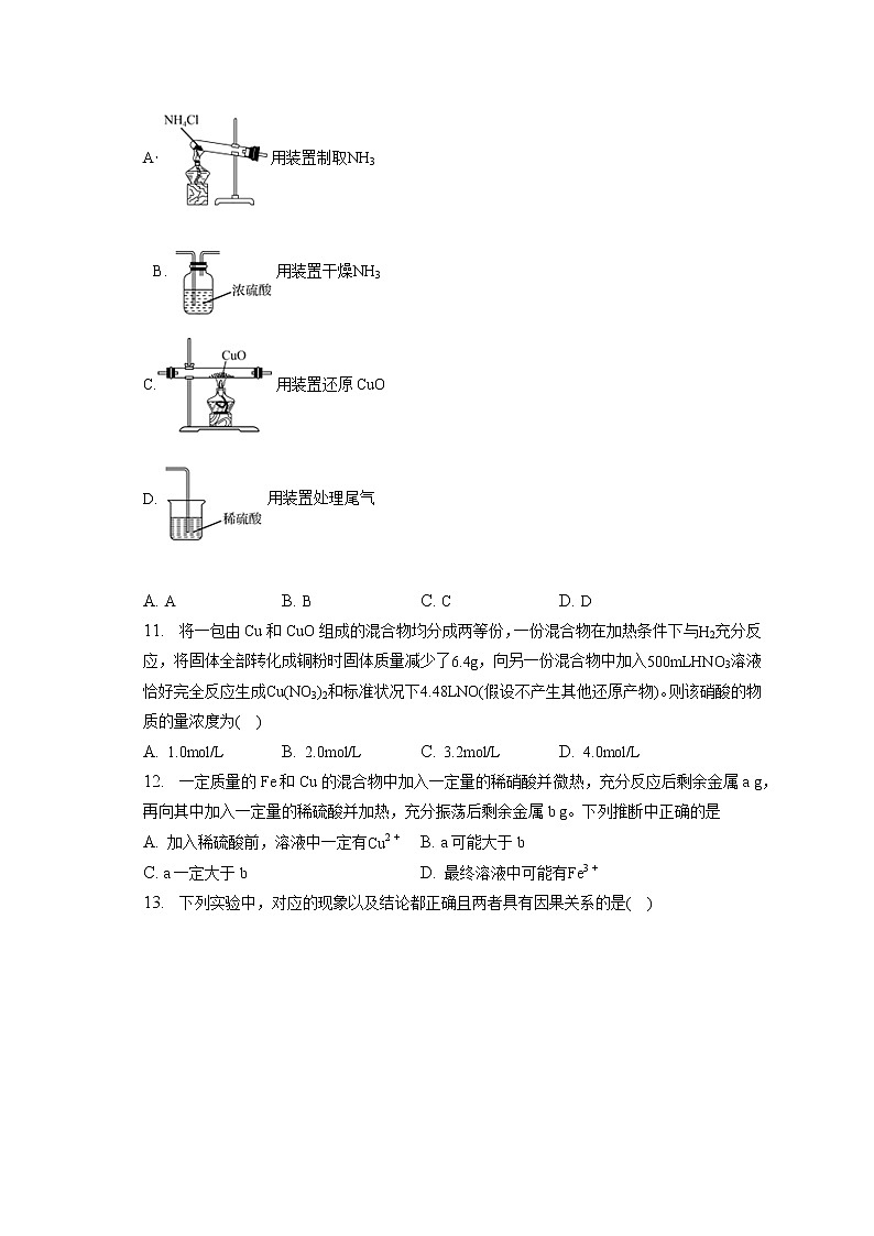 2021-2022学年江苏省前黄高级中学高一（下）调研考试化学试卷（4月）（含答案解析）03