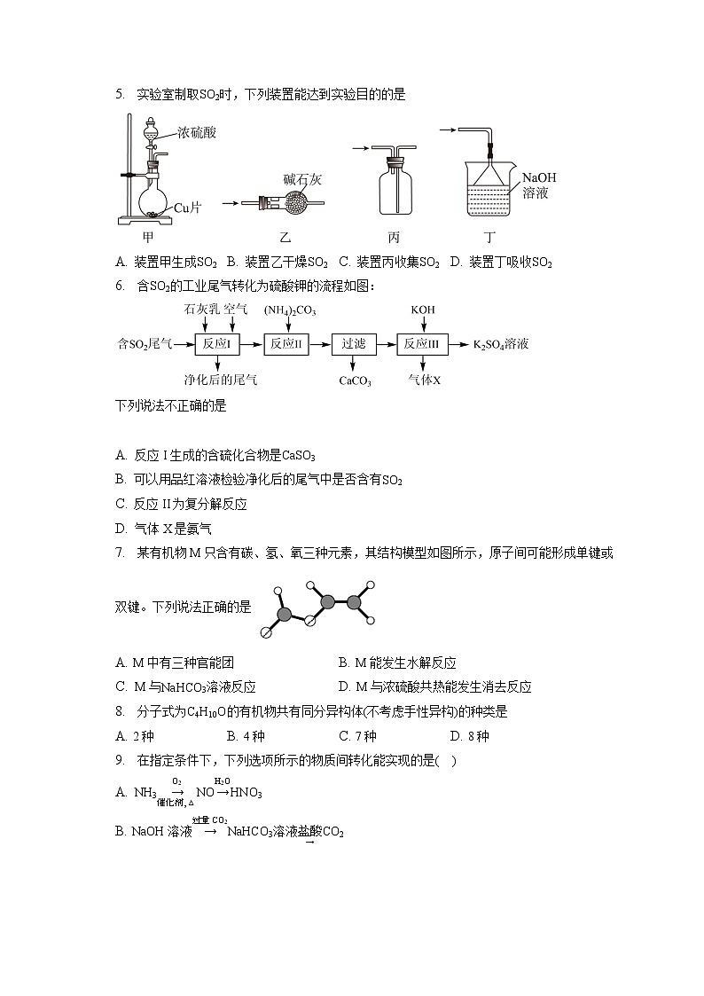 2021-2022学年江苏省如皋中学高一（下）教学质量调研（二）化学试卷（含答案解析）第2页