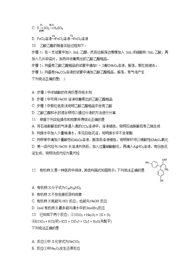 2021-2022学年江苏省如皋中学高一（下）教学质量调研（二）化学试卷（含答案解析）第3页