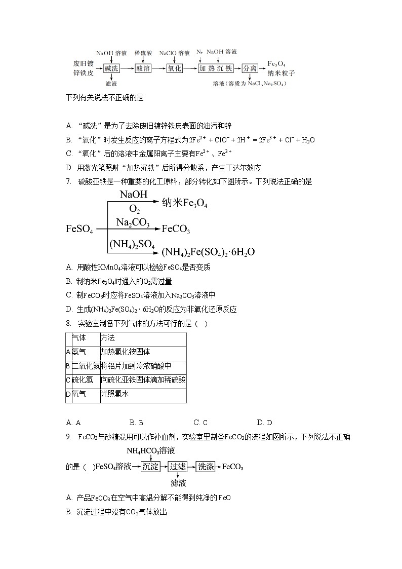 2021-2022学年江苏省苏州市相城区陆慕高级中学高一（下）线上教学质量检测化学试卷（4月）（含答案解析）第2页