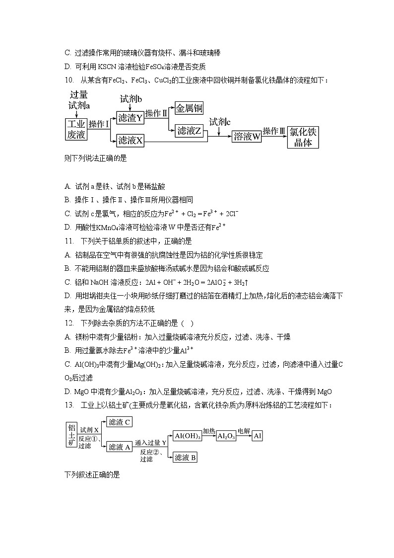 2021-2022学年江苏省苏州市相城区陆慕高级中学高一（下）线上教学质量检测化学试卷（4月）（含答案解析）第3页