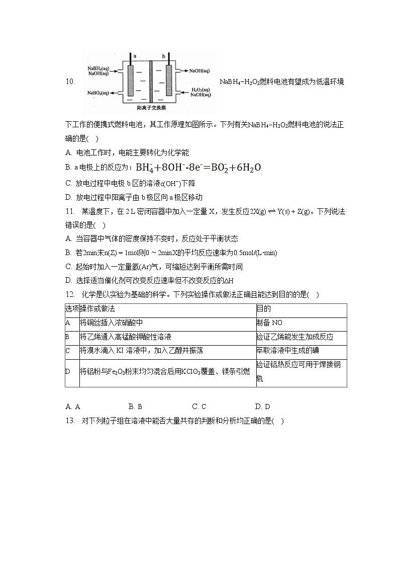 2021-2022学年江苏省扬州中学高一（下）学期月考化学试卷（5月）（含答案解析）03