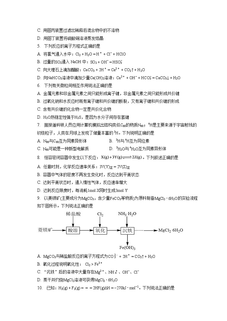 2021-2022学年江苏省扬州中学高一（下）月考化学试卷（3月）（含答案解析）第2页