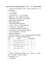 2021-2022学年江西省抚州市金溪一中高一（下）月考化学试卷（含答案解析）