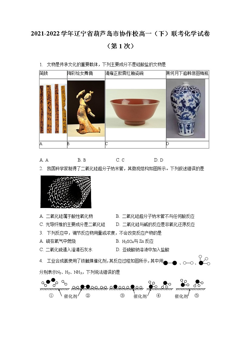 2021-2022学年辽宁省葫芦岛市协作校高一（下）联考化学试卷（第1次）（含答案解析）01