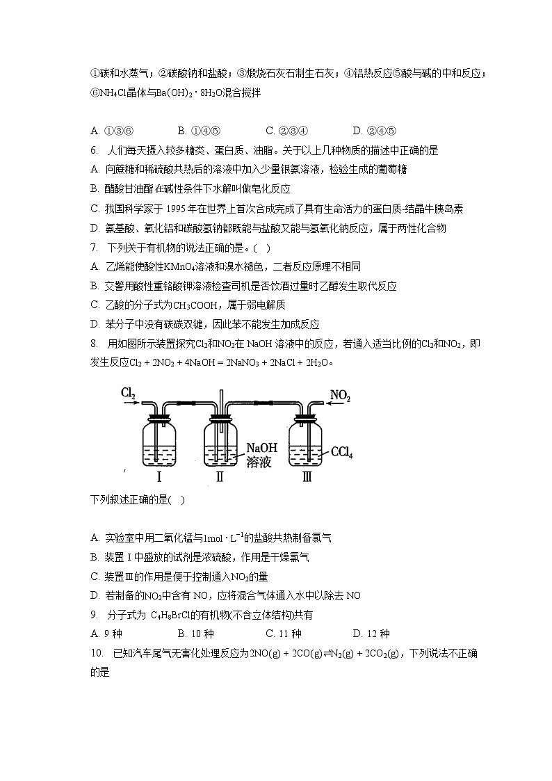 2021-2022学年辽宁省六校高一（下）联考化学试卷（第3次）（含答案解析）02