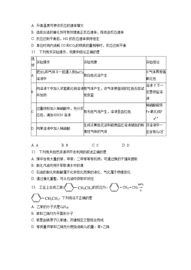 2021-2022学年辽宁省六校高一（下）联考化学试卷（第3次）（含答案解析）03