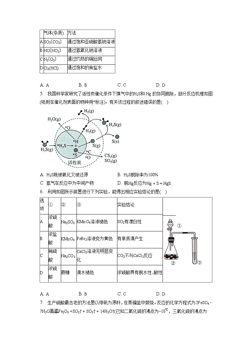 2021-2022学年辽宁省沈阳市第二中学高一（下）阶段验收化学试卷（4月）（含答案解析）02