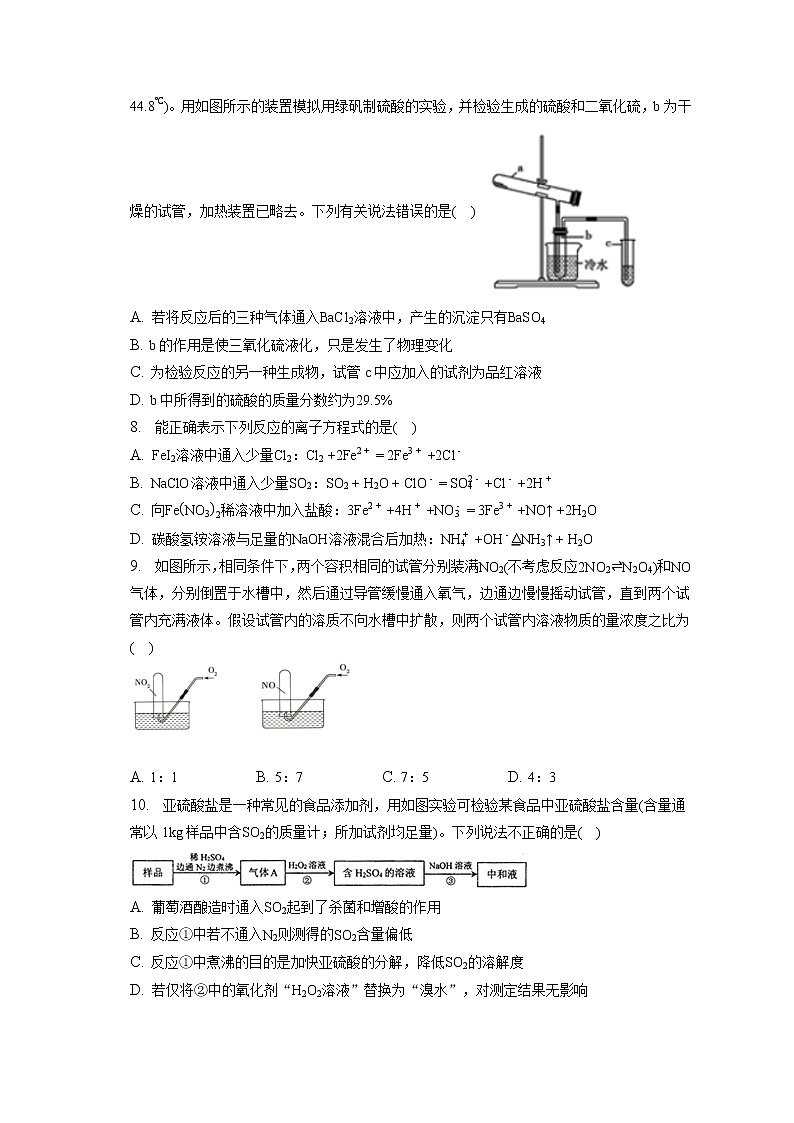 2021-2022学年辽宁省沈阳市第二中学高一（下）阶段验收化学试卷（4月）（含答案解析）03