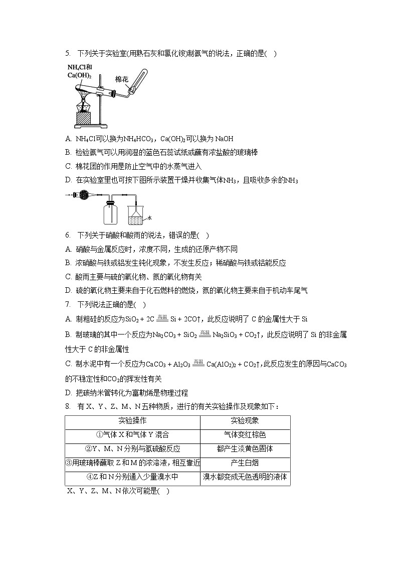 2021-2022学年辽宁省重点高中沈阳市郊联体高一（下）联考化学试卷（4月）（含答案解析）02