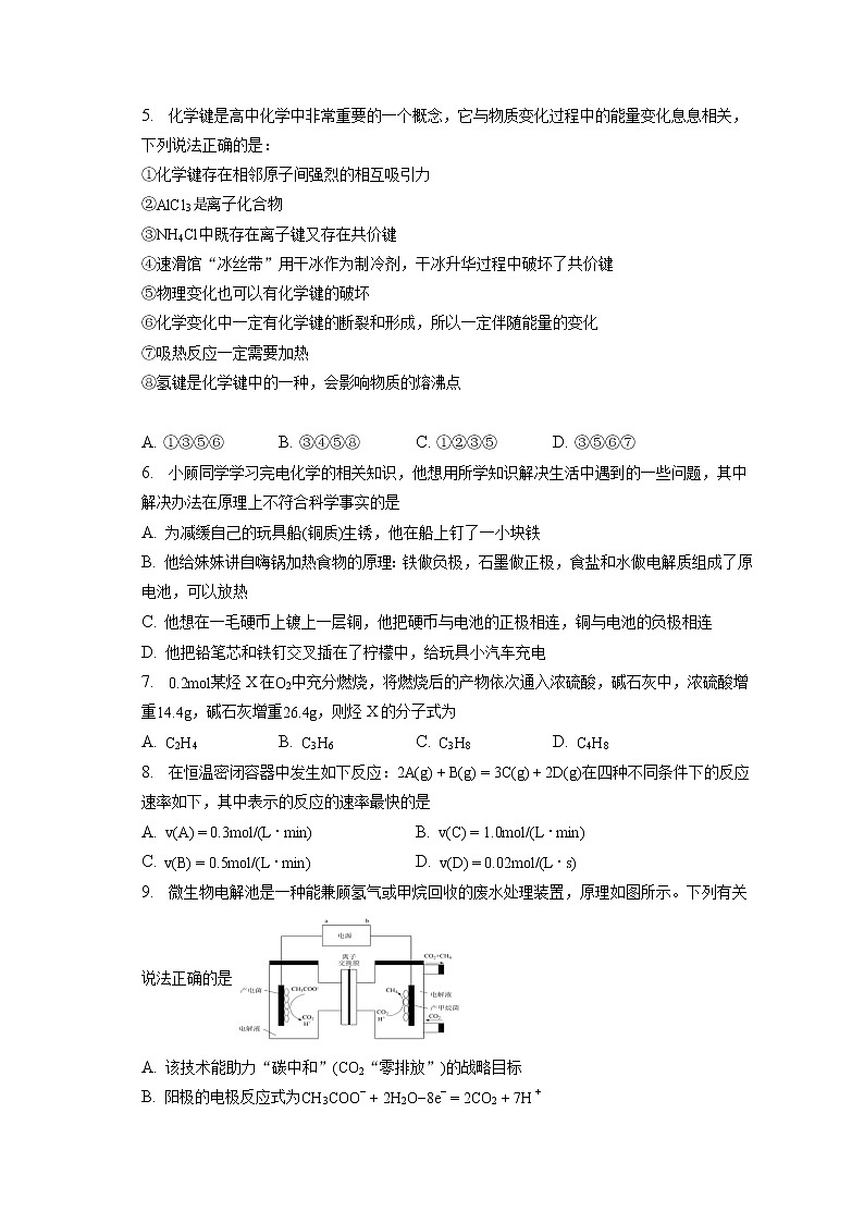 2021-2022学年山东省济南市章丘区第四中学高一（下）线上测试化学试卷（4月）（含答案解析）02