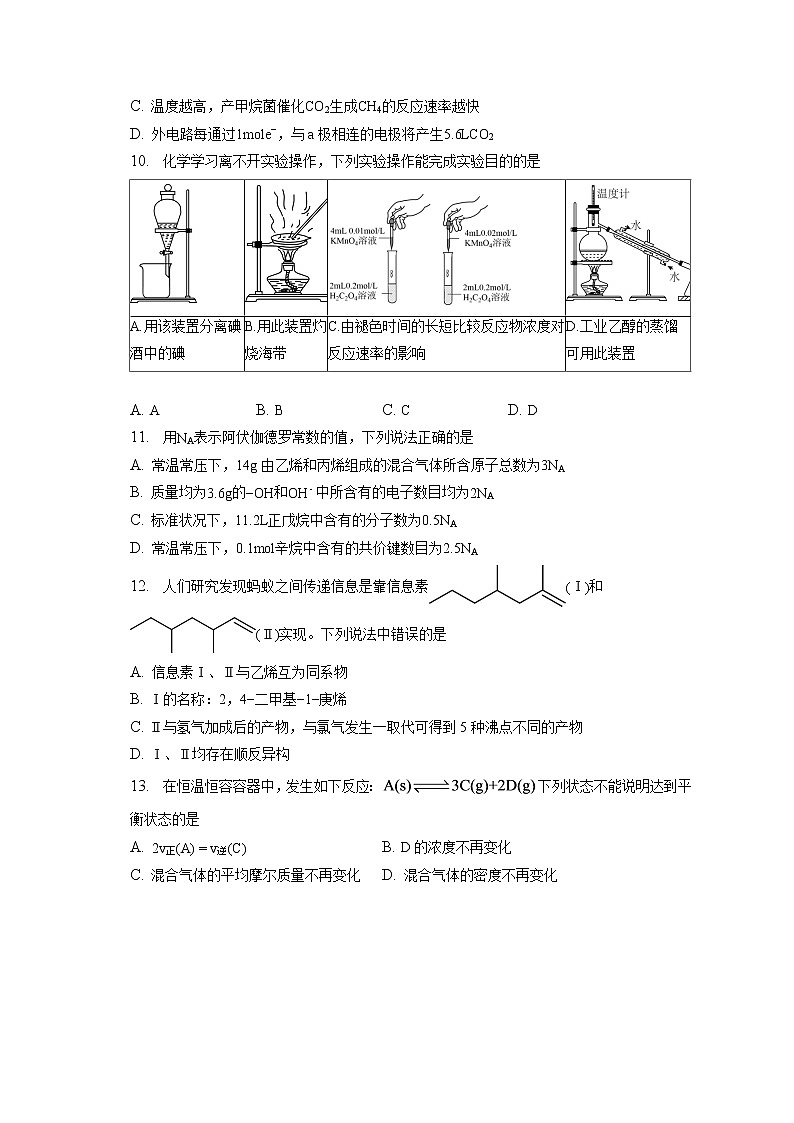 2021-2022学年山东省济南市章丘区第四中学高一（下）线上测试化学试卷（4月）（含答案解析）03