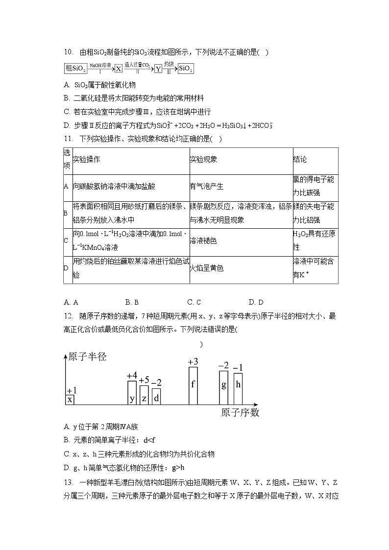 2021-2022学年山东省滕州市第一中学高一（下）月考化学试卷（3月）（含答案解析）第3页