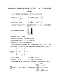 2021-2022学年山东省烟台市第二中学高一（下）月考化学试卷（4月）（含答案解析）