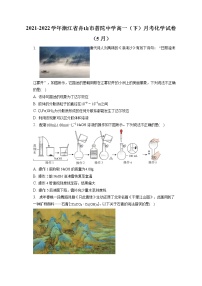 2021-2022学年浙江省舟山市普陀中学高一（下）月考化学试卷（5月）（含答案解析）