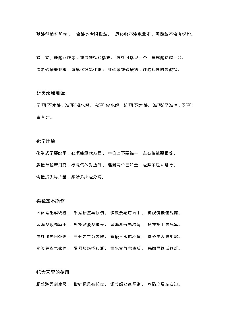 高中化学一轮复习23条知识顺口溜第2页