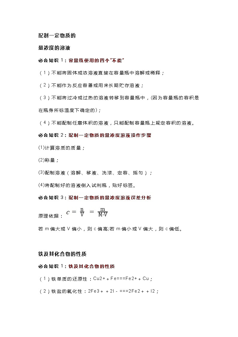 高中化学一轮复习必背的18个实验知识点汇总01