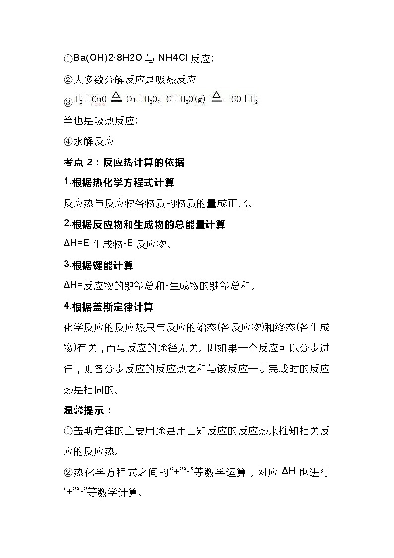 高中化学一轮复习反应原理知识点大全第2页