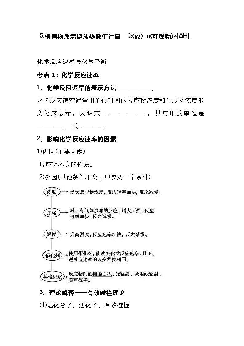 高中化学一轮复习反应原理知识点大全第3页