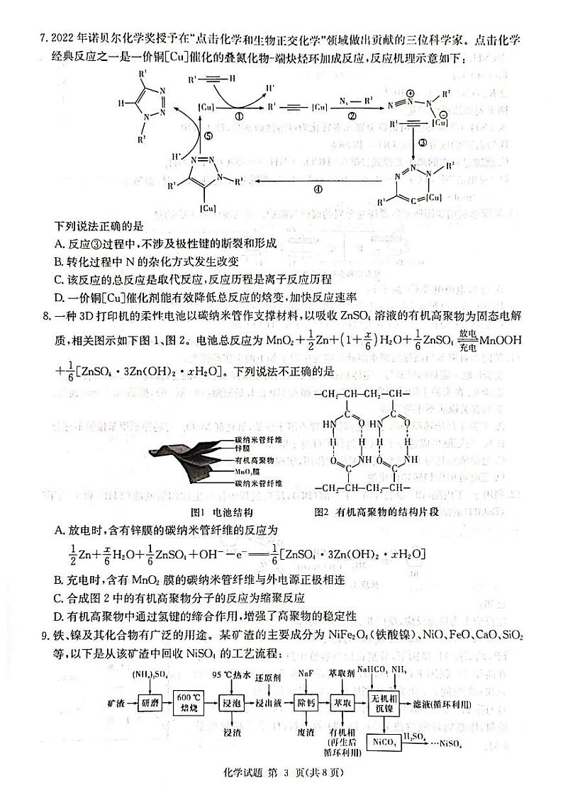 湖南省九校联盟2022-2023学年高三下学期高考第二次联考化学试题03