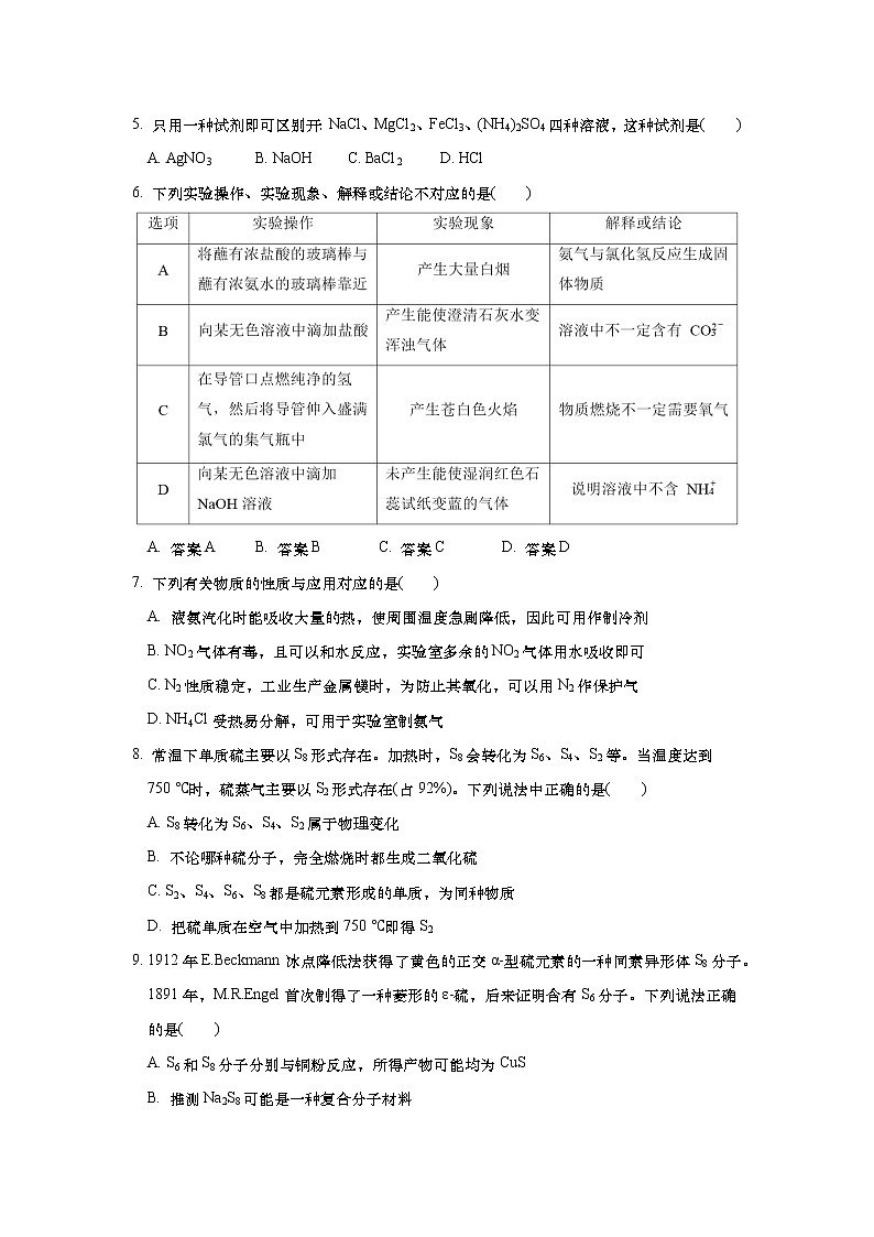 安徽省安庆市部分中学2022-2023学年高一下学期第一次月考化学试卷（学生用卷）第2页
