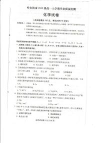 黑龙江省哈尔滨市2022-2023学年高一上学期学业质量检测 化学试卷