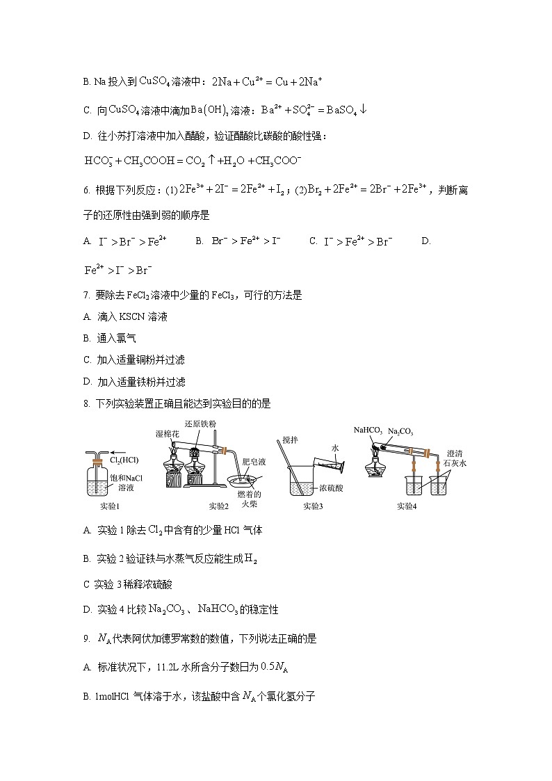 湖南省郴州市2022-2023学年高一上学期期末化学试题（解析版）第2页
