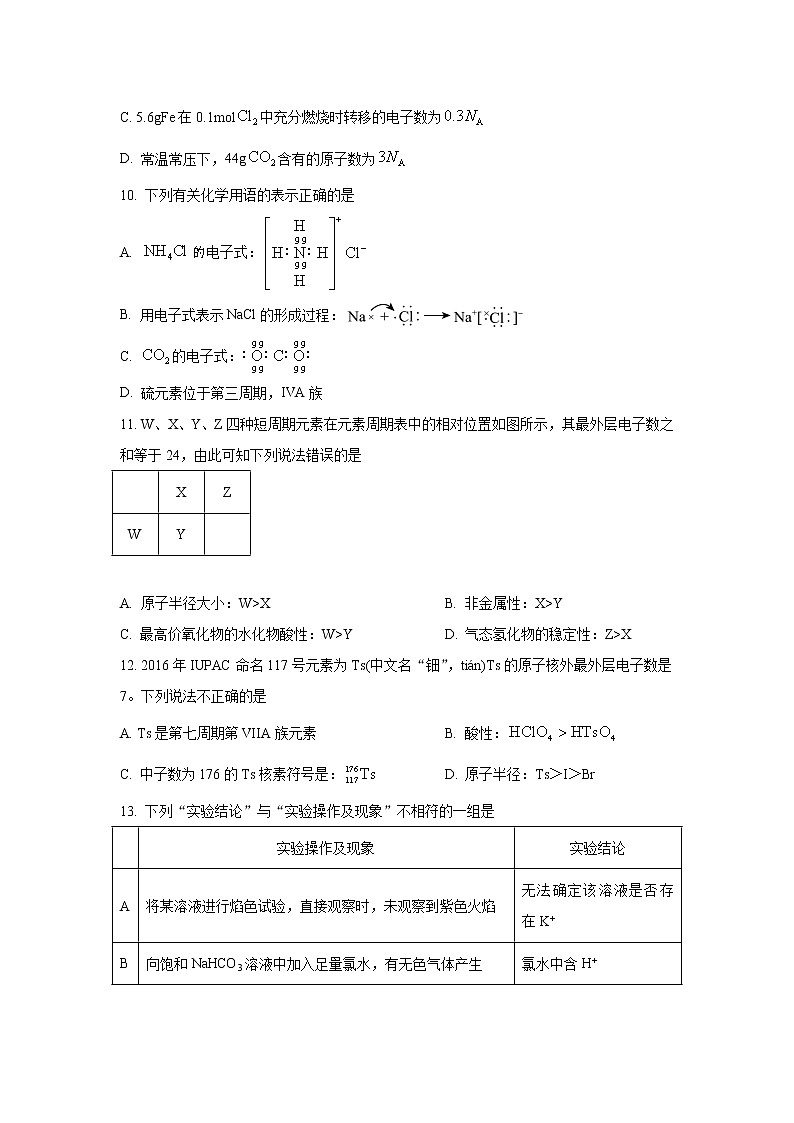 湖南省郴州市2022-2023学年高一上学期期末化学试题（解析版）第3页