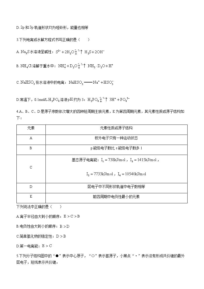 辽宁省丹东市2022-2023学年高二上学期期末教学质量监测化学试题第2页