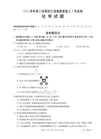 浙江强基联盟2022-2023学年第二学期高三2月统测化学卷（PDF版含答案）