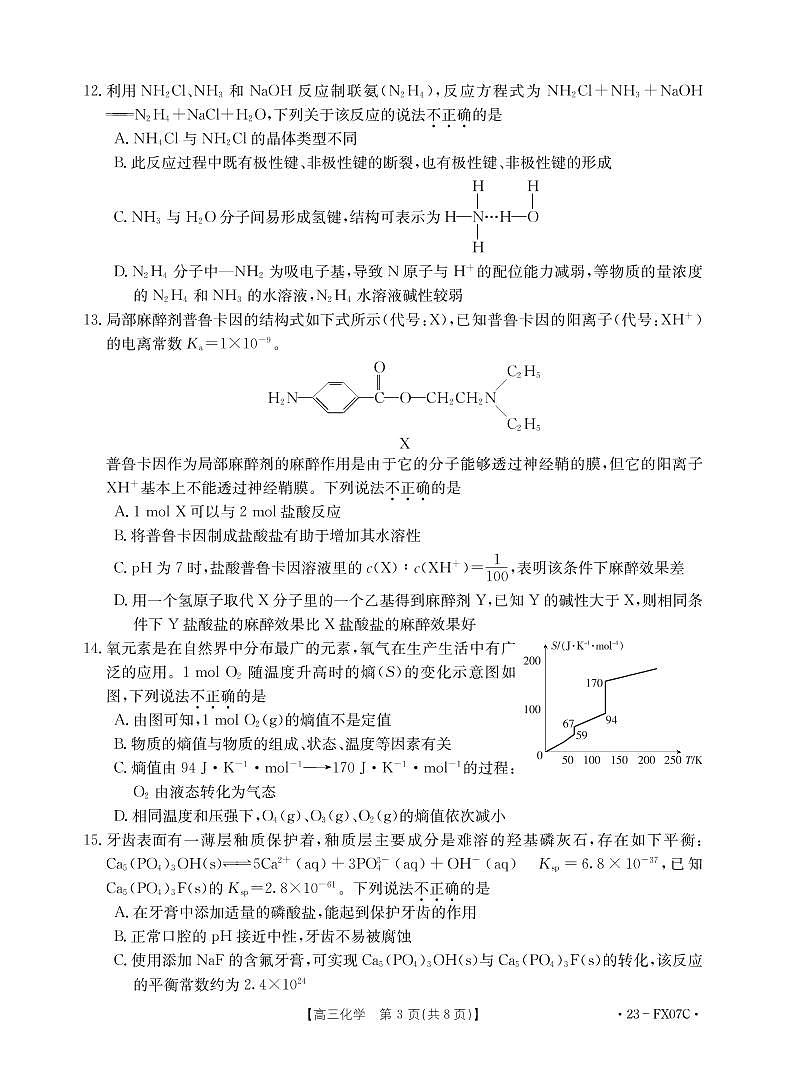 浙江强基联盟2022-2023学年第二学期高三2月统测化学卷（PDF版含答案）03