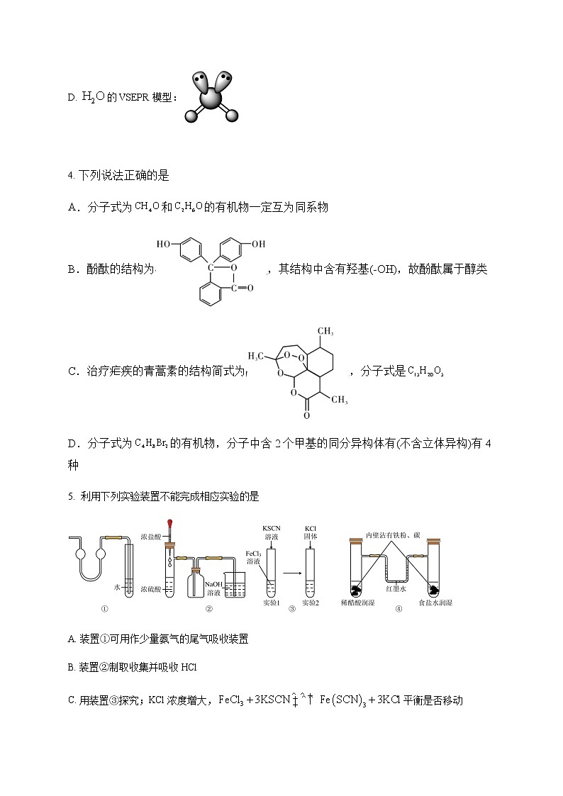 湖南省衡阳市重点高中2022-2023学年高三下学期2月月考化学试题（含答案）02