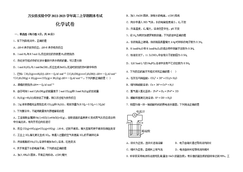 江西省吉安市万安县实验中学2022-2023学年高二上学期期末考试化学试题（含解析）01