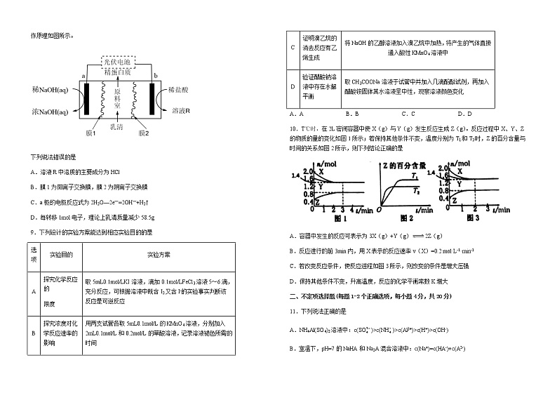 江西省吉安市万安县实验中学2022-2023学年高二上学期期末考试化学试题（含解析）02