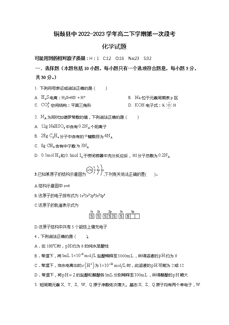 江西省宜春市铜鼓县中2022-2023学年高二下学期第一次段考化学试卷（含答案）第1页