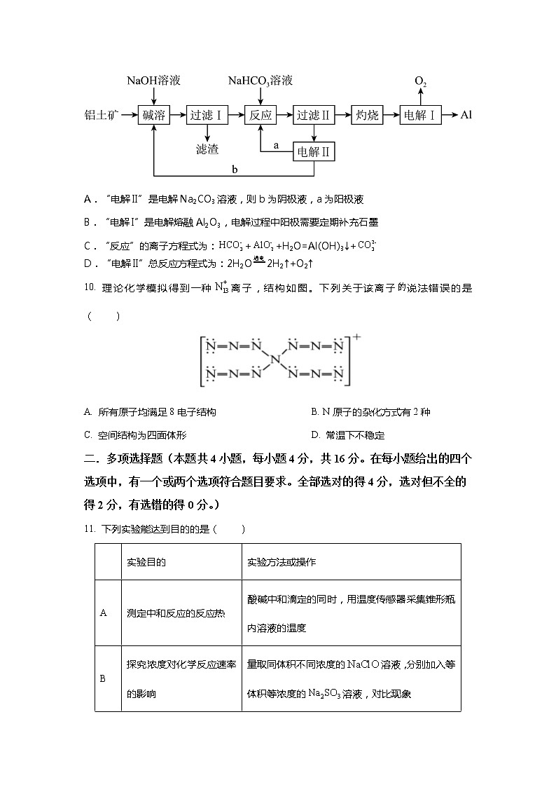 江西省宜春市铜鼓县中2022-2023学年高二下学期第一次段考化学试卷（含答案）第3页