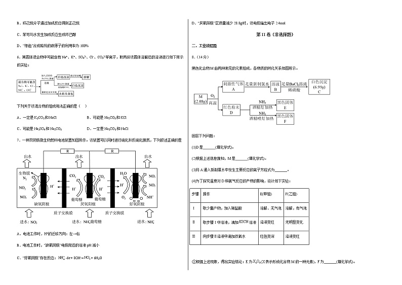 云南省昆明市2022-2023学年高三下学期省一测模拟化学试卷（含解析）02