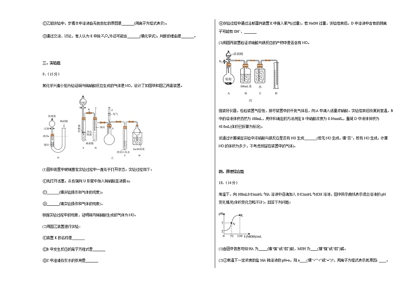 云南省昆明市2022-2023学年高三下学期省一测模拟化学试卷（含解析）03