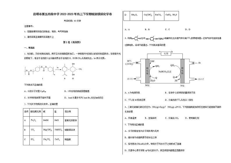 云南省昆明市第五高级中学2022-2023年高三下学期统测模拟化学试题（含解析）01