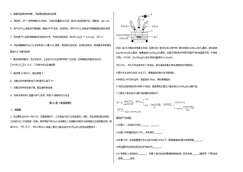 云南省昆明市第五高级中学2022-2023年高三下学期统测模拟化学试题（含解析）02