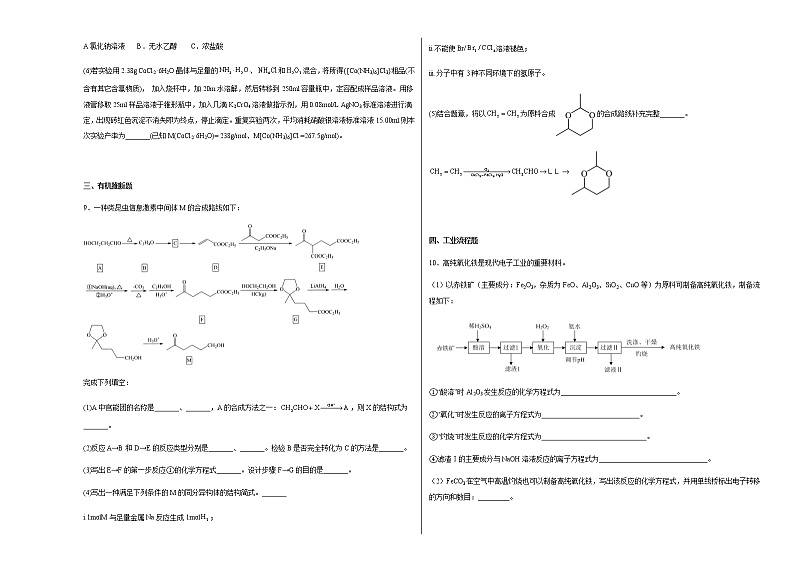 云南省昆明市第五高级中学2022-2023年高三下学期统测模拟化学试题（含解析）03