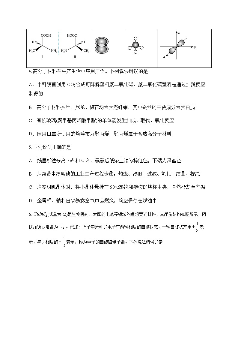 2023届湖南省冷水江市重点中学高三下学期2月月考化学试题（含答案）第2页