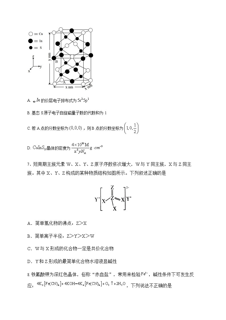 2023届湖南省冷水江市重点中学高三下学期2月月考化学试题（含答案）第3页