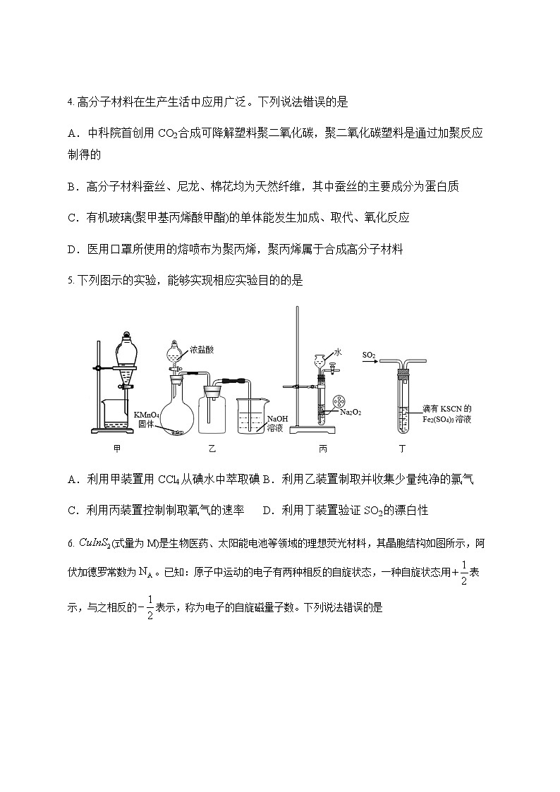 2023届湖南省益阳市重点中学高三下学期2月月考化学试题（含答案）第2页