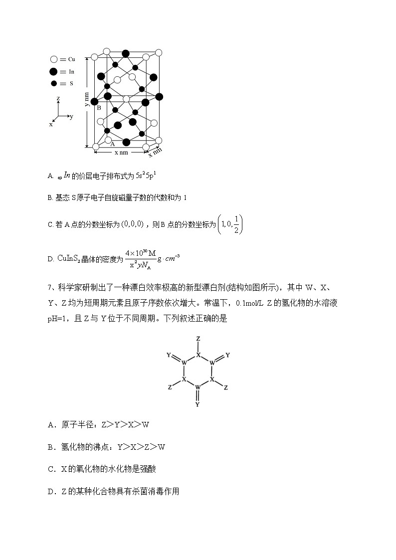 2023届湖南省益阳市重点中学高三下学期2月月考化学试题（含答案）第3页
